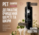 Pet Shampoo Good Girl, 250 мл 369001 фото 2